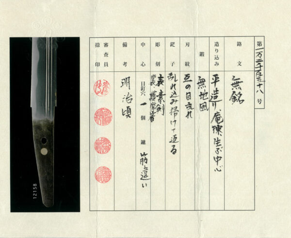 Antique Japanese Sword Tanto attributed to Sanjo Munechika <br> NTHK Kanteisho Certificate - Image 25