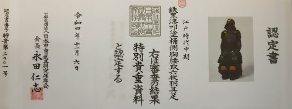 Antique Edo Period Samurai Armor <strong><span style="color: #ff0000;"> Tokubetsu Kicho Shiryo</span></strong> Certificate (A-25) - Image 11