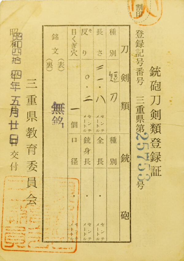 Antique Japanese Sword Tanto attributed to Sanjo Munechika <br> NTHK Kanteisho Certificate - Image 26