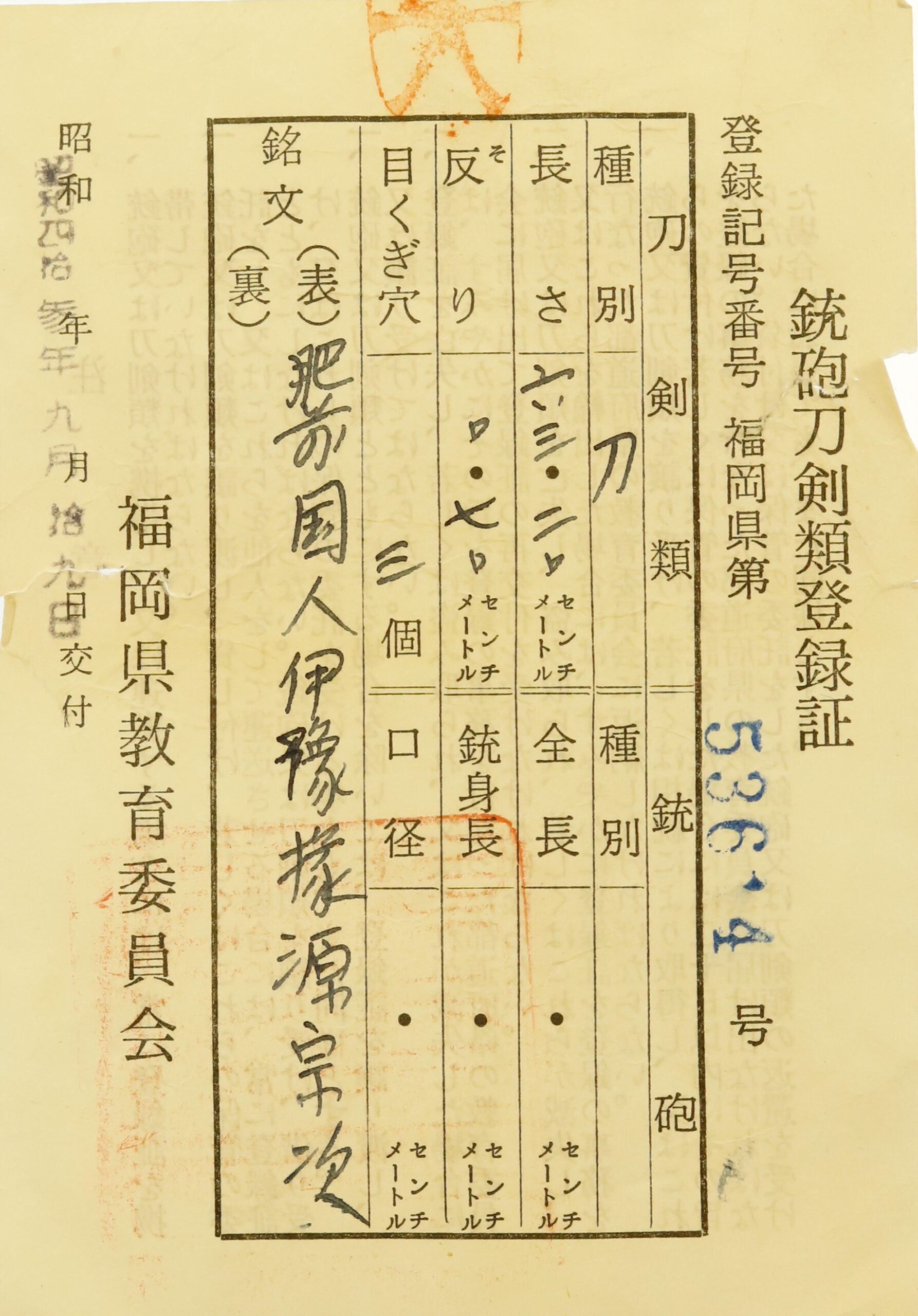 Early Edo Antique Katana Signed by Iyojo Munetsugu for sale 