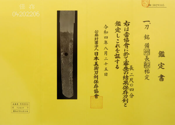 Antique Japanese Sword Katana Signed by Osafune Sukesada<br>NBTHK <span style="color: #ff0000;">Hozon </span>Certificate - Image 21