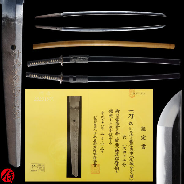 Antique Japanese Sword Katana Signed by Fujiwara Sadashige<br> NBTHK <span style="color: #ff0000;">Hozon</span> Certificate