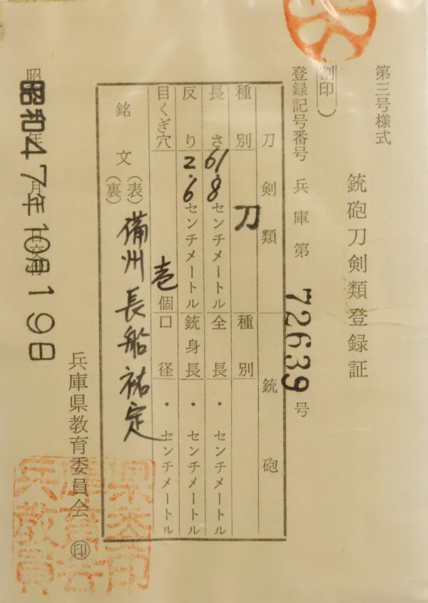 Antique Japanese Sword Katana Signed by Osafune Sukesada<br>NBTHK <span style="color: #ff0000;">Hozon </span>Certificate - Image 23