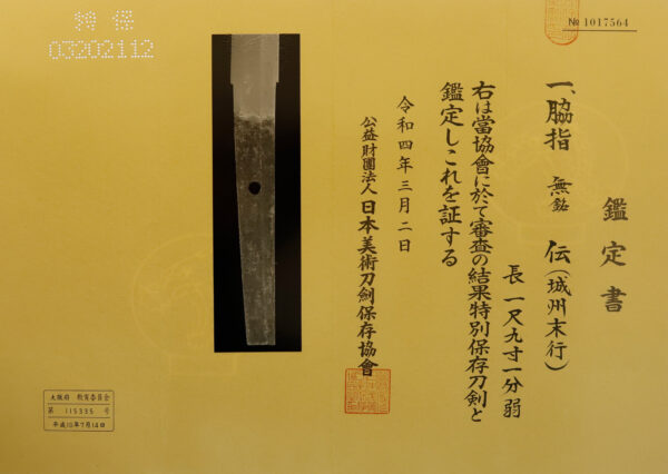 Antique Japanese Sword Wakizashi Attributed to Jyosyu Sueyuki<br>NBTHK <span style="color: #ff0000;"><strong> Tokubetsu Hozon</strong> </span>Certificate - Image 16