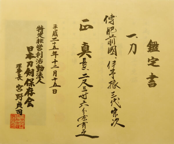 Antique Japanese Sword Katana Attributed to the third-gen Munetsugu<br> NTHK Kanteisho Certificate - Image 19