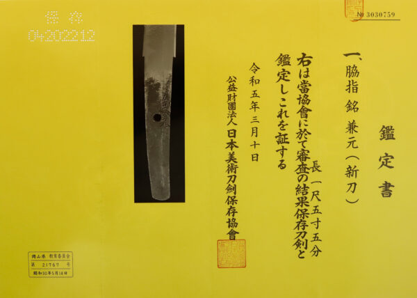 Antique Japanese Sword Daisho Signed by Kanemoto NBTHK<span style="color: #ff0000;"><span style="color: #ff0000;"> Hozon</span> Certificate - Image 37