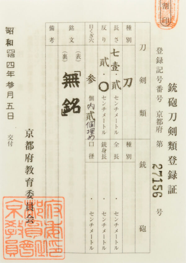 Antique Japanese Sword Katana Attributed to Sueyuki<br> NBTHK<span style="color: #ff0000;"><strong> Tokubetsu Hozon</strong> </span>Certificate - Image 21
