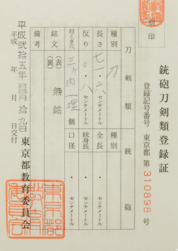 Antique Japanese Sword Katana Attributed to the third-gen Munetsugu<br> NTHK Kanteisho Certificate - Image 21