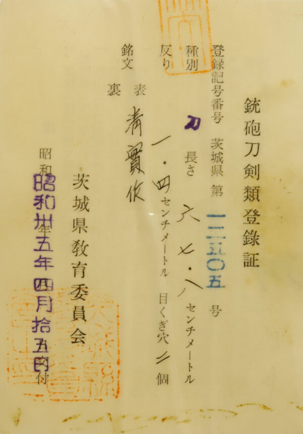 Antique Japanese Sword Katana Signed by Kiyozane <br>NBTHK <span style="color: #ff0000;">Hozon </span>Certificate - Image 23