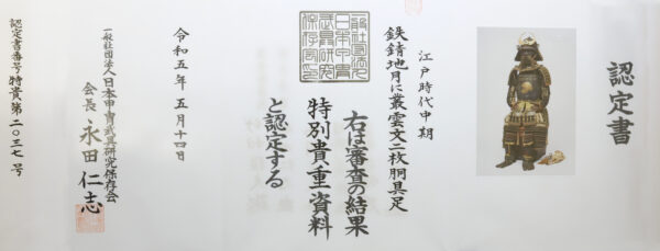 Antique Mid Edo Period Samurai Armor <strong><span style="color: #ff0000;"> Tokubetsu Kicho Shiryo</span></strong> Certificate (A-31) - Image 26
