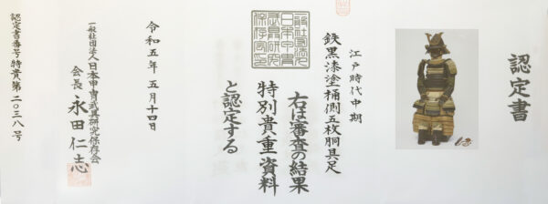 Antique Edo Period Samurai Armor <strong><span style="color: #ff0000;"> Tokubetsu Kicho Shiryo</span></strong> Certificate (A-23) - Image 13
