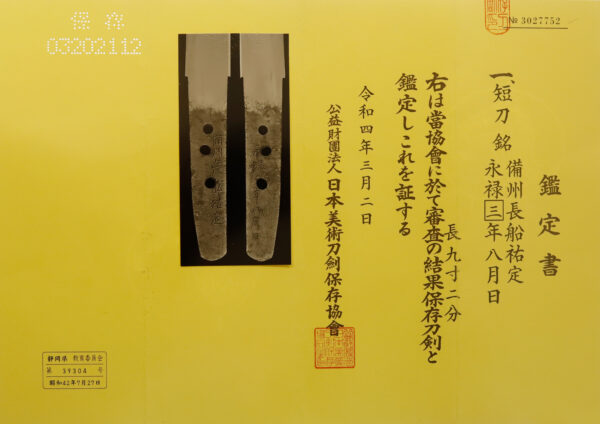 Antique Japanese Sword Tanto Signed by Bishu Sukesada<br> NBTHK <span style="color: #ff0000;">Hozon </span>Certificate - Image 20