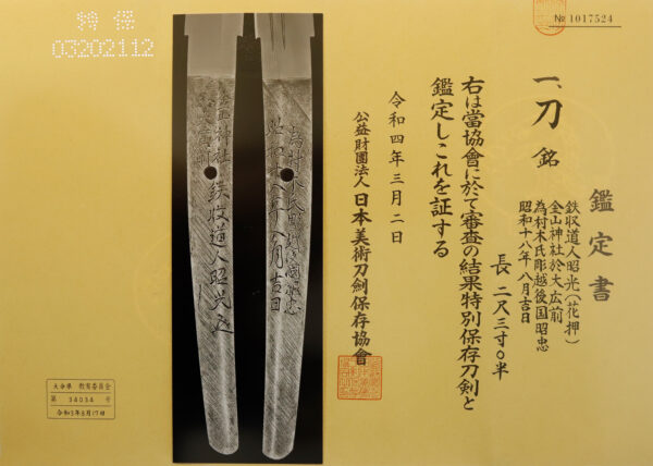 Modern Japanese Sword Katana Signed by Akimitsu<br> NBTHK<span style="color: #ff0000;"><strong> Tokubetsu Hozon</strong> </span>Certificate - Image 17