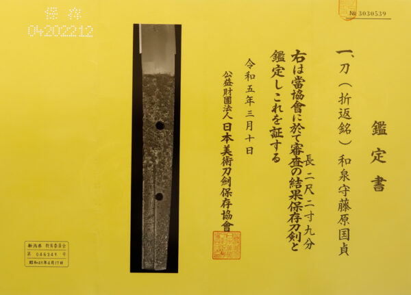 Antique Japanese Sword Katana Signed by Kunisada<br> NBTHK <span style="color: #ff0000;">Hozon </span>Certificate - Image 22