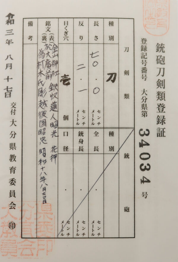Modern Japanese Sword Katana Signed by Akimitsu<br> NBTHK<span style="color: #ff0000;"><strong> Tokubetsu Hozon</strong> </span>Certificate - Image 18