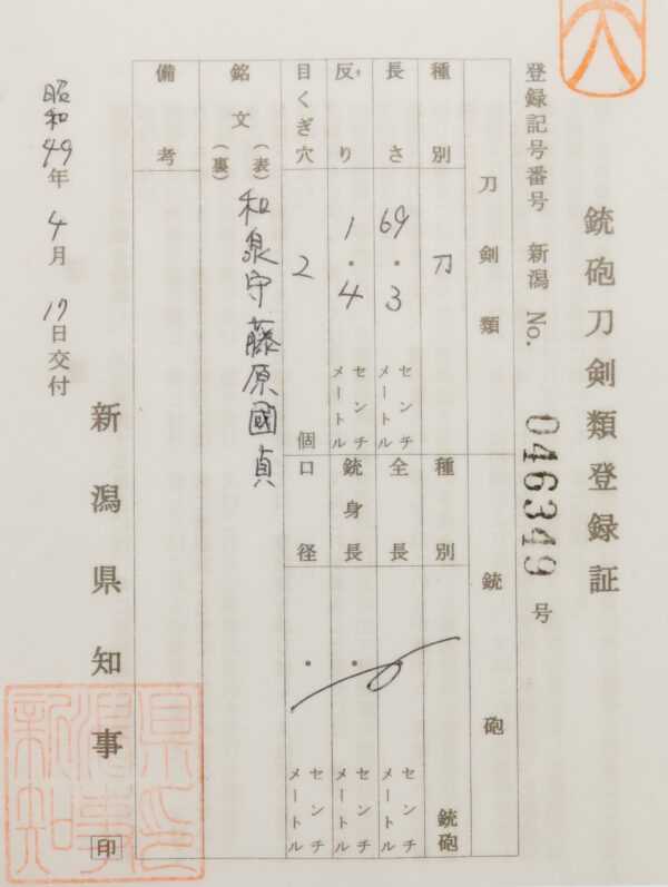 Antique Japanese Sword Katana Signed by Kunisada<br> NBTHK <span style="color: #ff0000;">Hozon </span>Certificate - Image 23