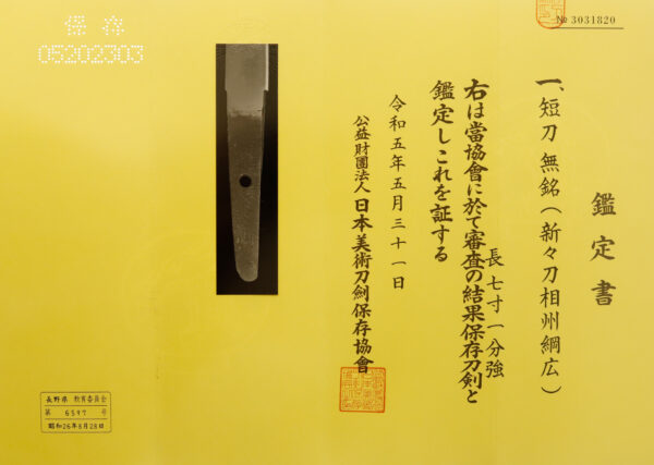 Antique Japanese Sword Tanto Attributed to Soshu Tsunahiro<br> NBTHK <span style="color: #ff0000;">Hozon </span>Certificate and Tokubetsu Kicho Kodogu with the Urushi box - Image 25