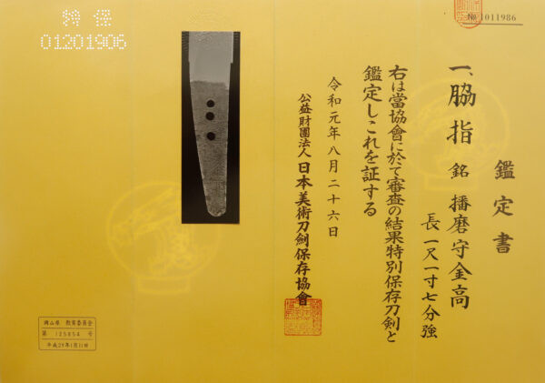 Antique Japanese Sword Wakizashi Signed by Harima no Kami Kanetaka <br>NBTHK <span style="color: #ff0000;"><strong> Tokubetsu Hozon</strong> </span>Certificate - Image 23