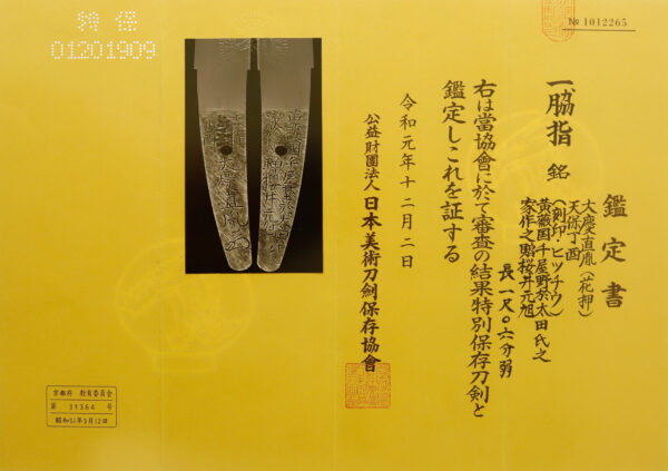 Antique Japanese Sword Wakizashi Signed by Naotane<br>NBTHK <span style="color: #ff0000;"><strong> Tokubetsu Hozon</strong> </span>Certificate - Image 20