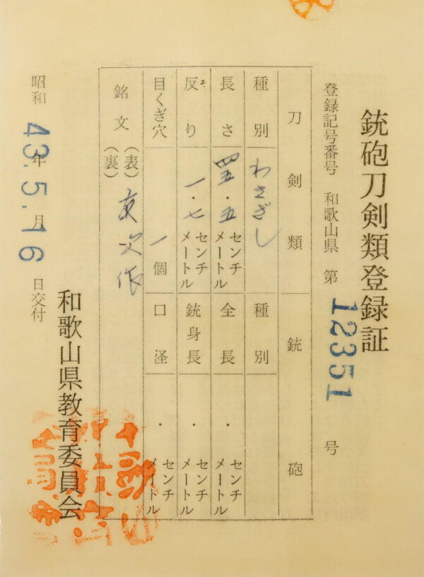 Antique Japanese Sword Wakizashi Signed by Tomotsugu<br>NBTHK <span style="color: #ff0000;"><strong> Tokubetsu Hozon</strong> </span>Certificate - Image 24
