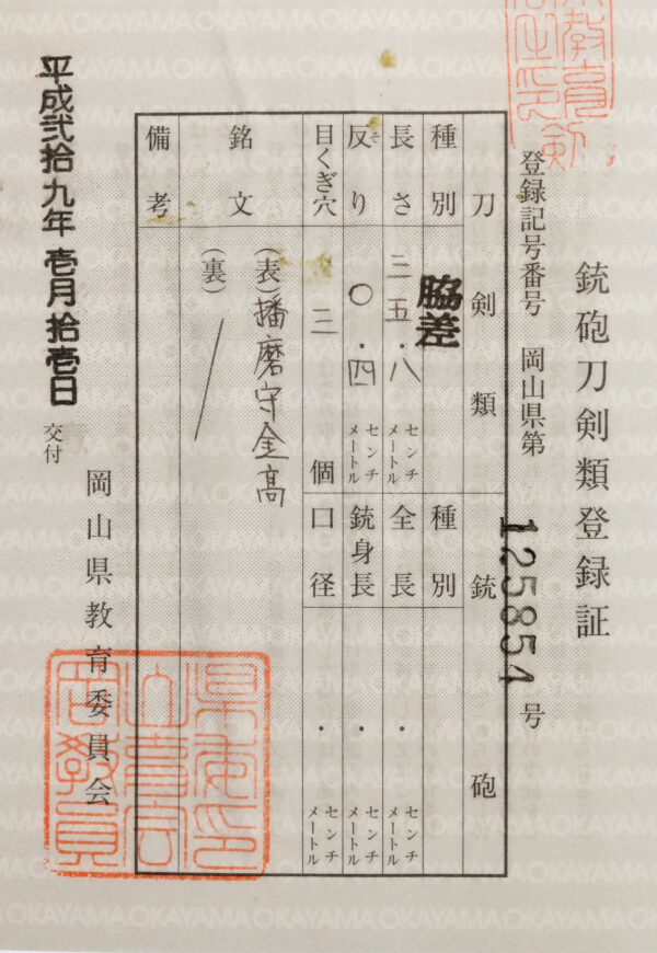 Antique Japanese Sword Wakizashi Signed by Harima no Kami Kanetaka <br>NBTHK <span style="color: #ff0000;"><strong> Tokubetsu Hozon</strong> </span>Certificate - Image 25