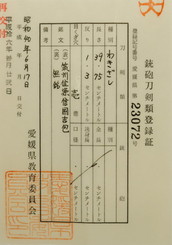 Antique Japanese Sword Wakizashi Signed by Nobukuni Yoshikane <br>NBTHK <span style="color: #ff0000;"><strong> Tokubetsu Hozon</strong> </span>Certificate - Image 25