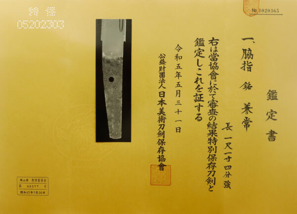 Antique Japanese Sword Wakizashi Signed by Kanetsune <br>NBTHK <span style="color: #ff0000;"><strong> Tokubetsu Hozon</strong> </span>Certificate - Image 22