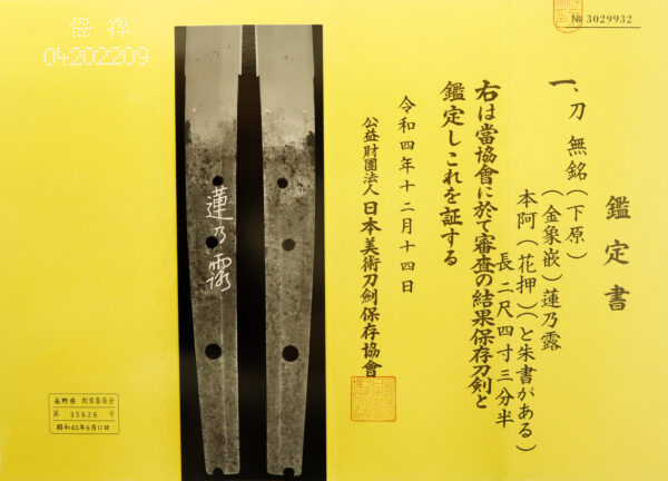 Antique Japanese Sword Katana attributed to Shitahara Kinzogan Mei Sasa no Tsuyu <br>NBTHK <span style="color: #ff0000;">Hozon </span>Certificate - Image 20