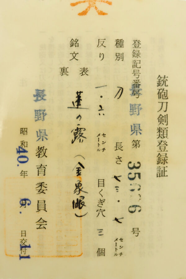Antique Japanese Sword Katana attributed to Shitahara Kinzogan Mei Sasa no Tsuyu <br>NBTHK <span style="color: #ff0000;">Hozon </span>Certificate - Image 21