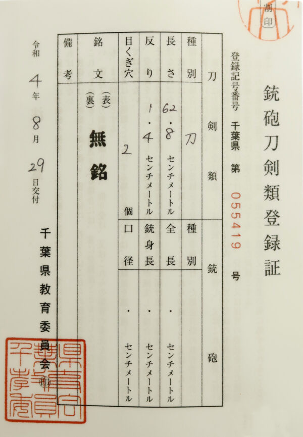 Antique Japanese Sword Katana attributed to Taira Takada <br>NBTHK <span style="color: #ff0000;">Hozon </span>Certificate - Image 26