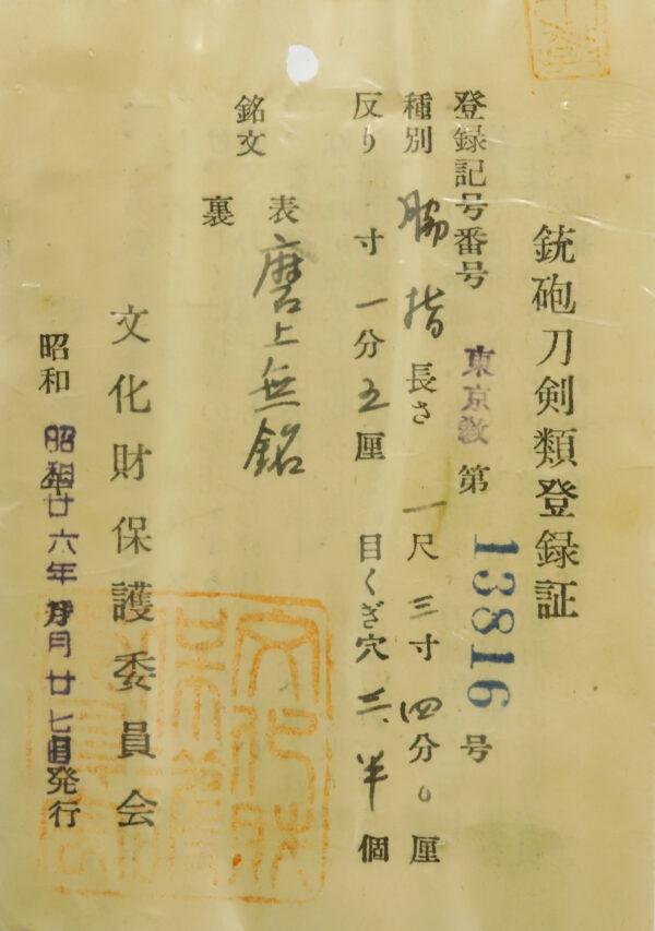Antique Japanese Sword Daisho Signed by Senjuin/Attributed to Mihara NBTHK<span style="color: #ff0000;"><span style="color: #ff0000;"> Hozon</span> Certificate - Image 46