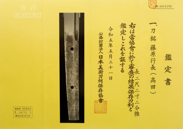 Antique Japanese Sword Katana Signed by Fujiwara Yukinaga <br>NBTHK <span style="color: #ff0000;">Hozon </span>Certificate - Image 16