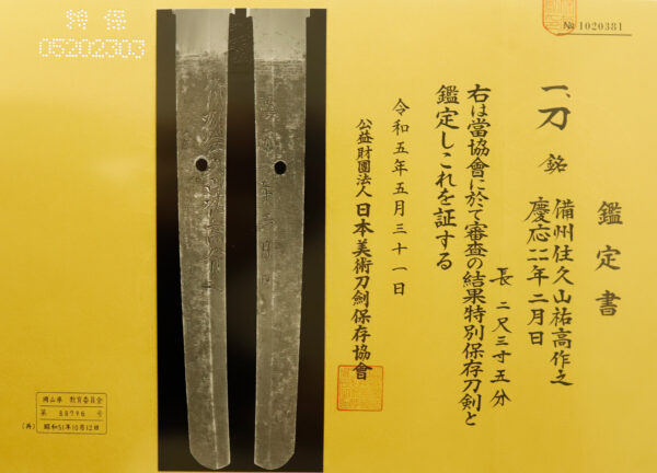 Antique Japanese Sword Katana Signed by Suketaka<br> NBTHK<span style="color: #ff0000;"><strong> Tokubetsu Hozon</strong> </span>Certificate - Image 20