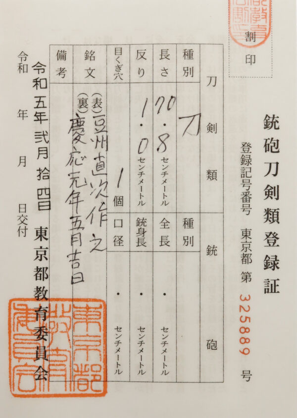 Antique Japanese Sword Katana Signed by Zushu Naotsugu <br>NBTHK <span style="color: #ff0000;">Hozon </span>Certificate - Image 23