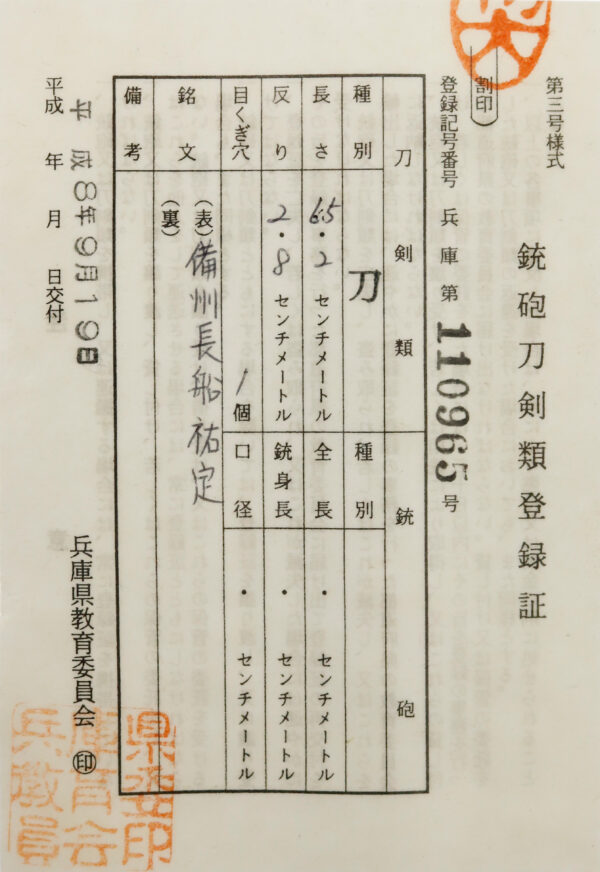 Antique Japanese Sword Katana Signed by Bishu Osafune Sukesadsa <br>NBTHK <span style="color: #ff0000;">Hozon </span>Certificate - Image 23