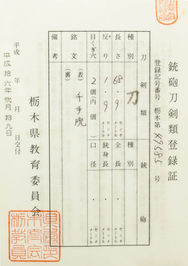 Antique Japanese Sword Daisho Signed by Senjuin/Attributed to Mihara NBTHK<span style="color: #ff0000;"><span style="color: #ff0000;"> Hozon</span> Certificate - Image 45