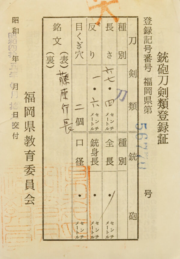 Antique Japanese Sword Katana Signed by Fujiwara Yukinaga <br>NBTHK <span style="color: #ff0000;">Hozon </span>Certificate - Image 18