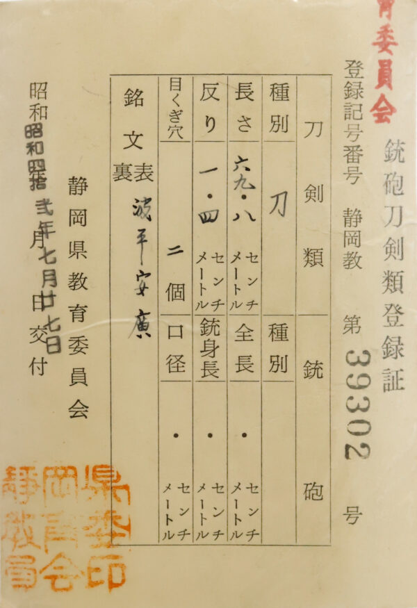 Antique Japanese Sword Katana Signed by Naminohira Yasuhiro<br> NBTHK<span style="color: #ff0000;"><strong> Tokubetsu Hozon</strong> </span>Certificate - Image 24