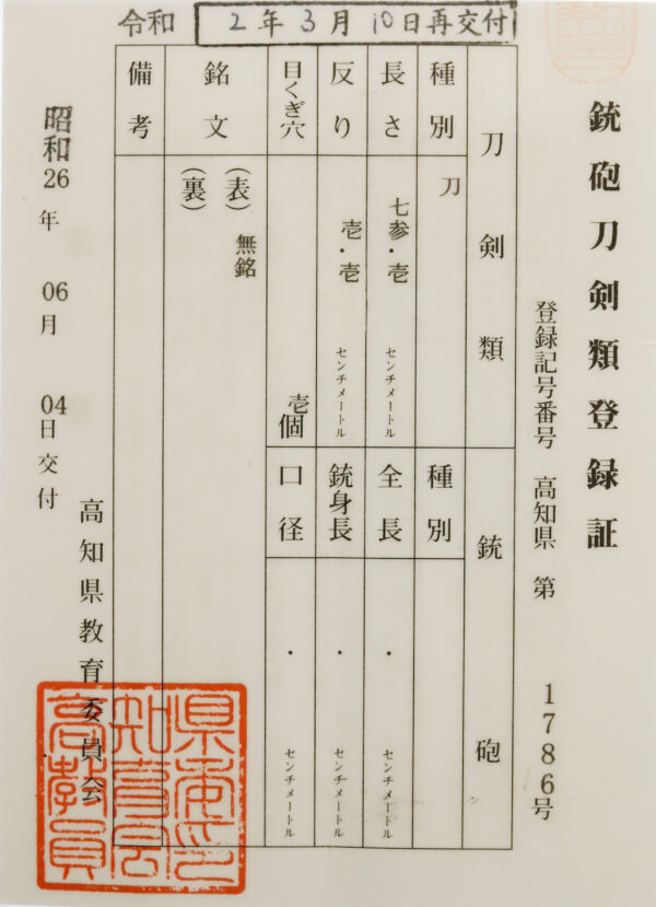 Antique Japanese Sword Katana attributed to Naminohira Yasukuni<br> NBTHK<span style="color: #ff0000;"> Hozon </span>Certificate - Image 19