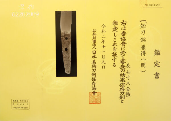 Antique Japanese Sword Tanto Signed by Kanetoku<br> NBTHK <span style="color: #ff0000;">Hozon </span>Certificate - Image 20
