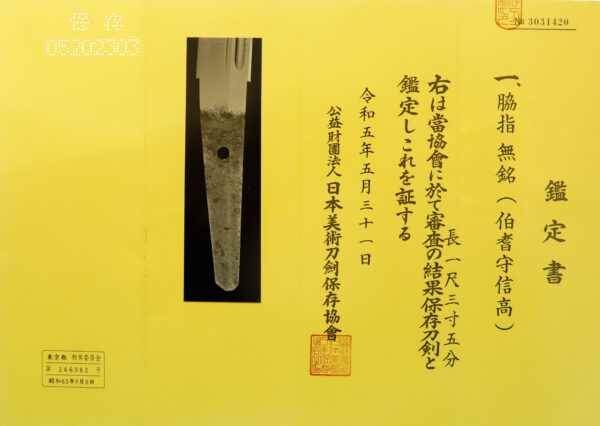 Antique Japanese Sword Wakizashi attributed to Hoki no Kami Nobutaka<br> NBTHK <span style="color: #ff0000;">Hozon</span> Certificate - Image 25
