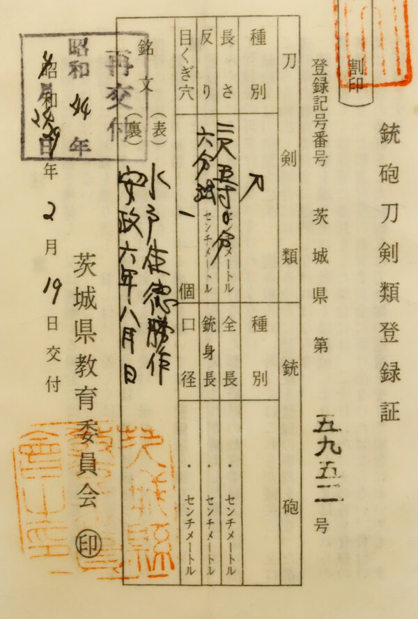 Antique Japanese Sword Katana Signed by Mito Ju Tokukatsu <br>NBTHK <span style="color: #ff0000;">Hozon </span>Certificate - Image 22