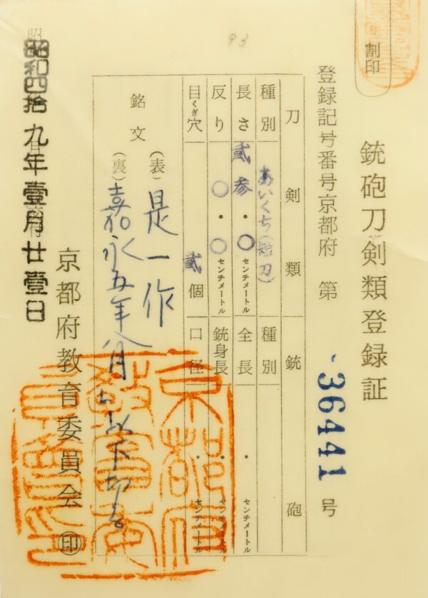 Antique Japanese Sword Tanto Signed by Korekazu<br> NBTHK <span style="color: #ff0000;">Hozon </span>Certificate - Image 23