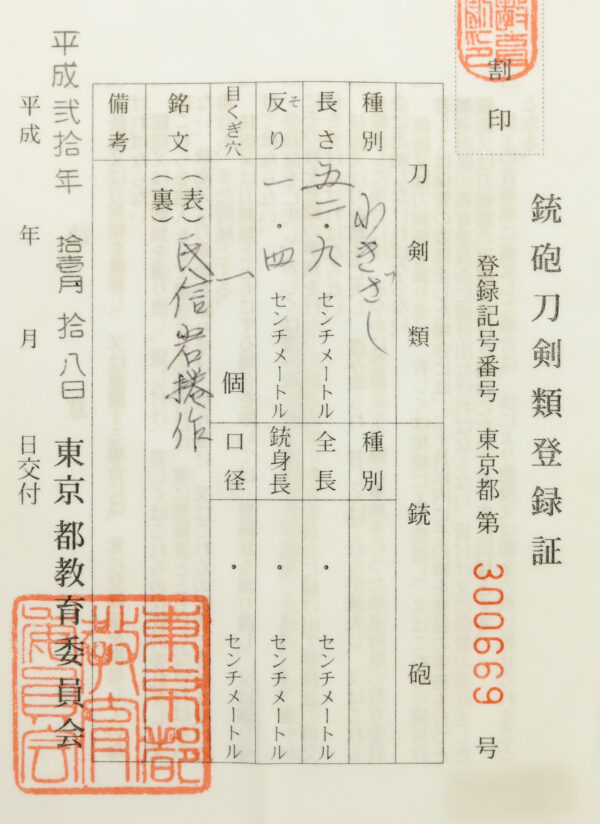 Antique Japanese Sword Wakizashi Signed by Ujinobu Ganmaku <br>NBTHK <span style="color: #ff0000;"><strong> Tokubetsu Hozon</strong> </span>Certificate - Image 23
