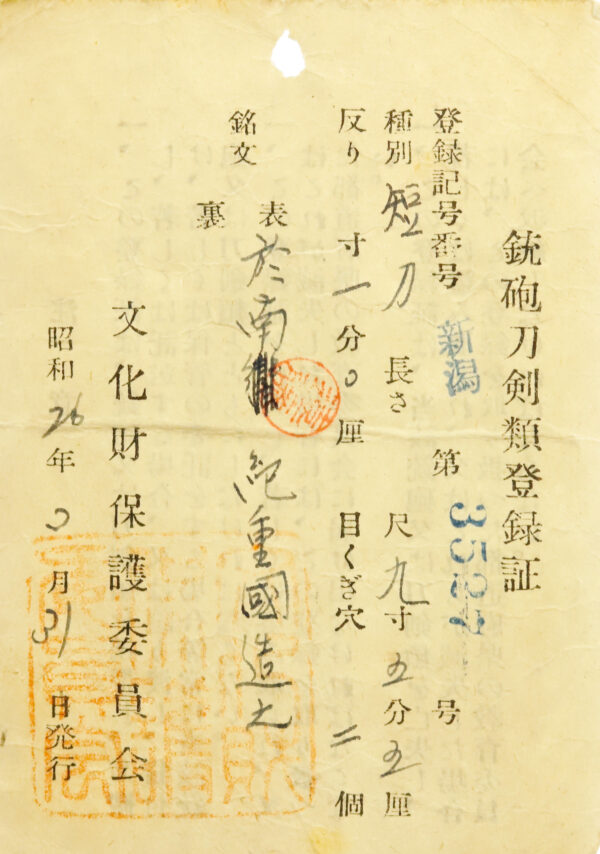 Antique Japanese Sword Tanto Signed by Nanki Shigekuni<br> NBTHK Tokubetsu Kicho Certificate - Image 22
