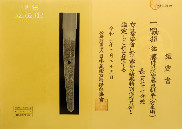 Antique Japanese Sword Wakizashi Signed by Tsuguhira <br>NBTHK <span style="color: #ff0000;"><strong> Tokubetsu Hozon</strong> </span>Certificate - Image 22