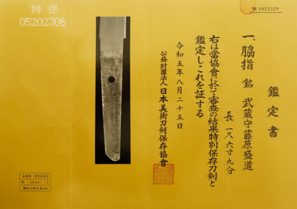 Antique Japanese Sword Wakizashi Signed by Morimichi <br>NBTHK <span style="color: #ff0000;"><strong> Tokubetsu Hozon</strong> </span>Certificate - Image 22