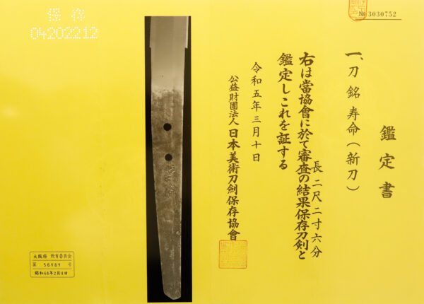 Antique Japanese Sword Katana Signed by Jyumyo<br> NBTHK <span style="color: #ff0000;">Hozon </span>Certificate - Image 20