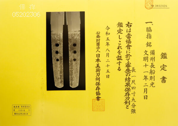 Antique Japanese Sword Wakizashi Signed by Bishu Osafune Norimitsu<br> NBTHK <span style="color: #ff0000;">Hozon</span> Certificate - Image 24