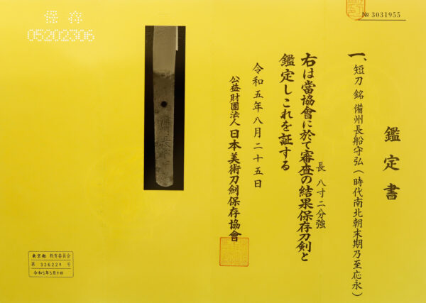 Antique Japanese Sword Tanto Signed by Bizen Osafune Morihiro<br> NBTHK <span style="color: #ff0000;">Hozon </span>Certificate - Image 21